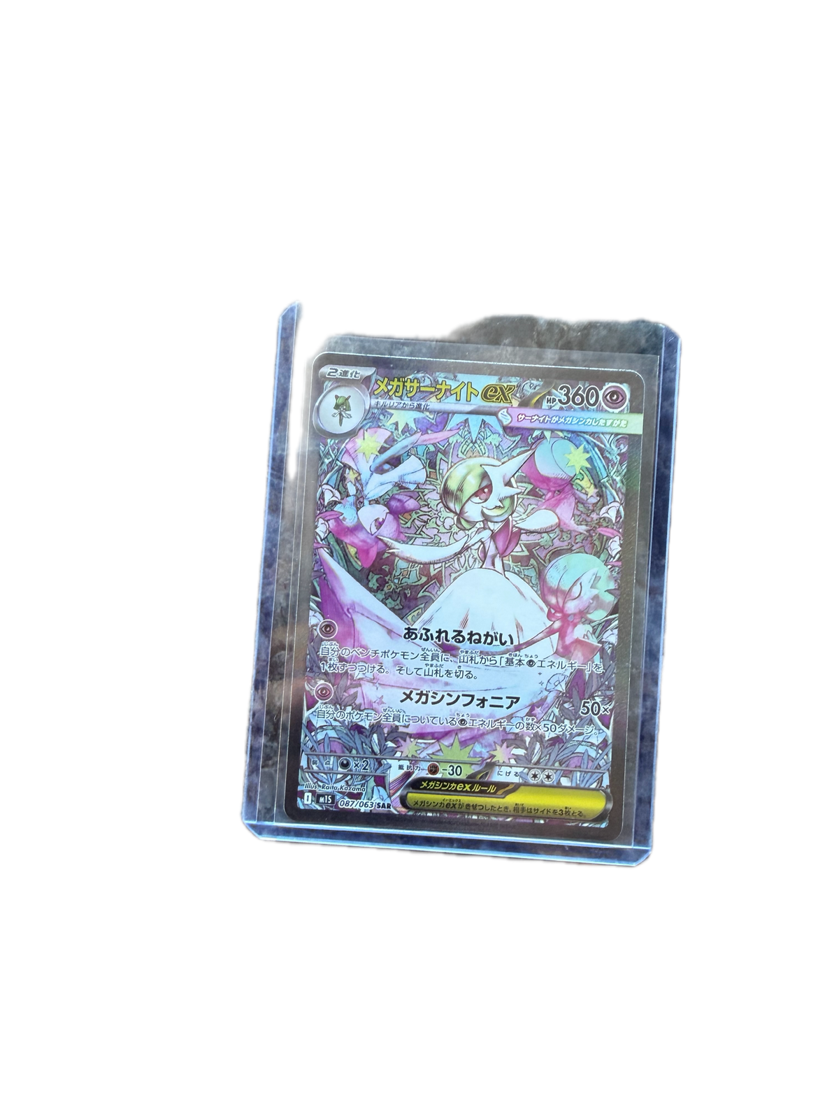 Gardevoir ex
